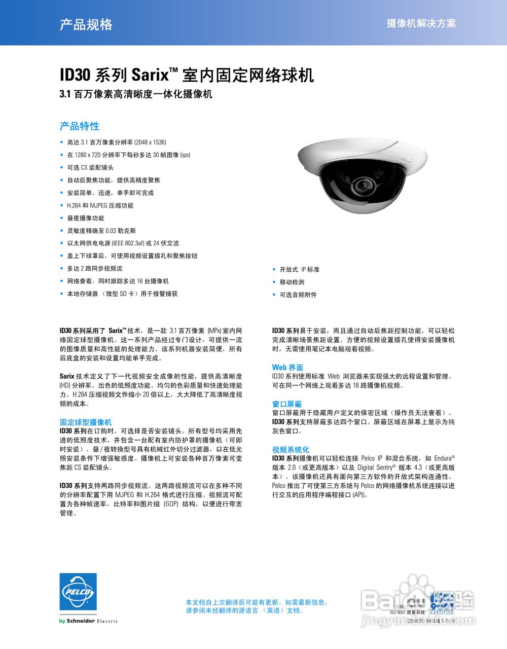 PELCO ID30系列Sarix摄像机说明书