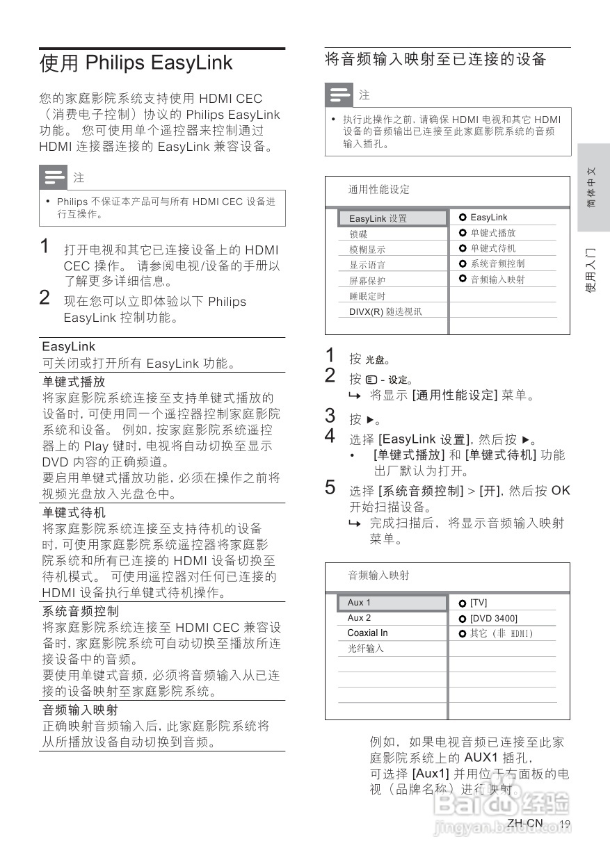 PHILIPS HTS3378家庭影院用户手册:[2]
