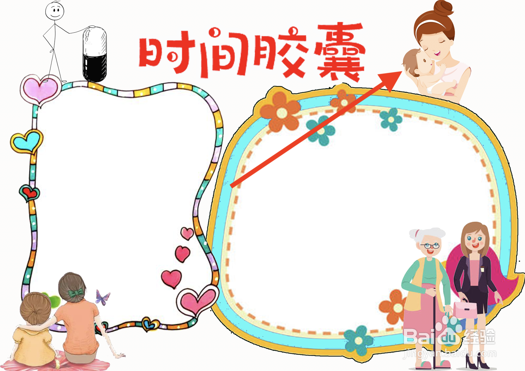 时间胶囊手抄报