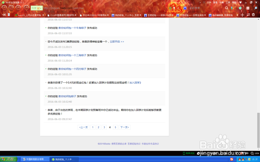 如何加入百度回享计划？