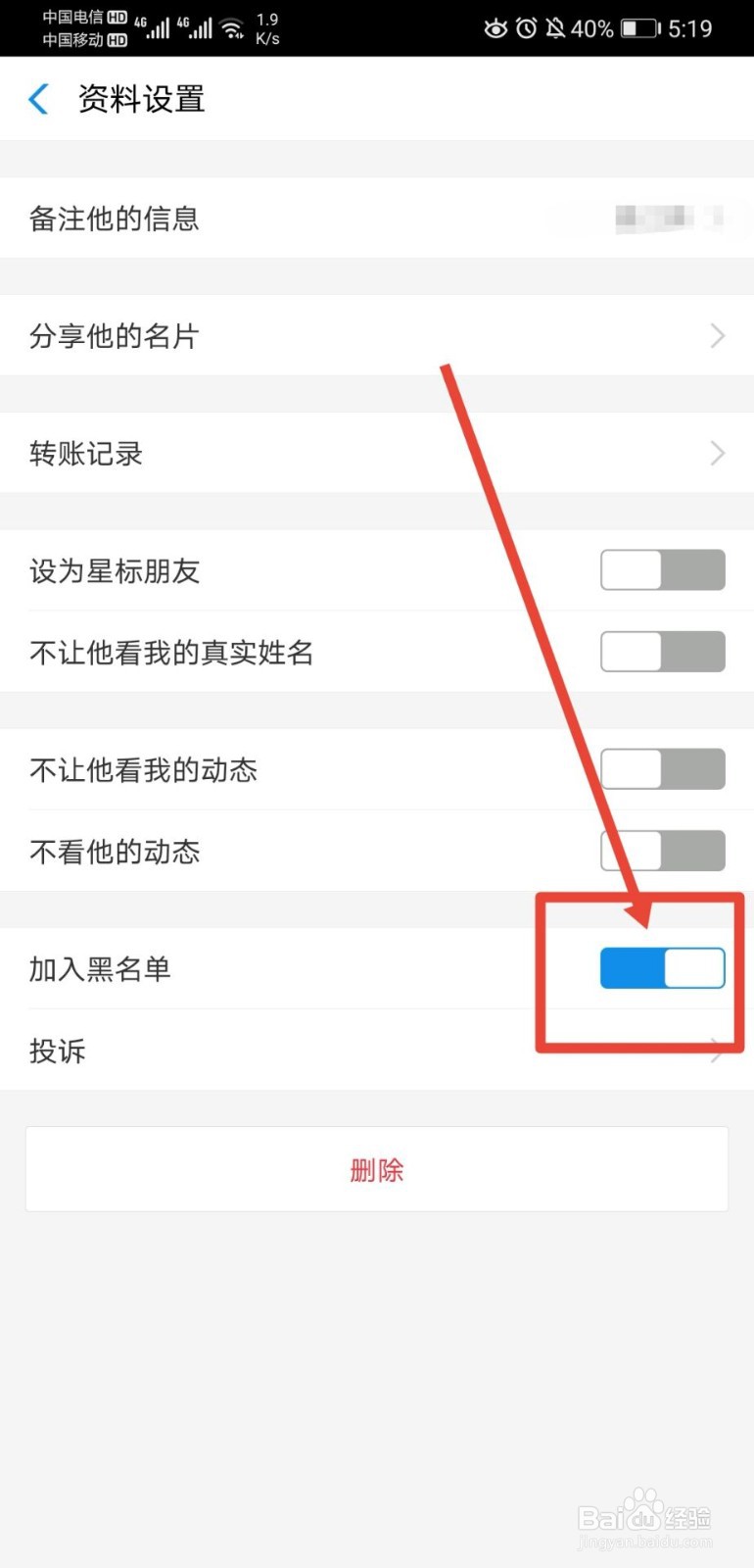 支付宝拉黑怎么移出来