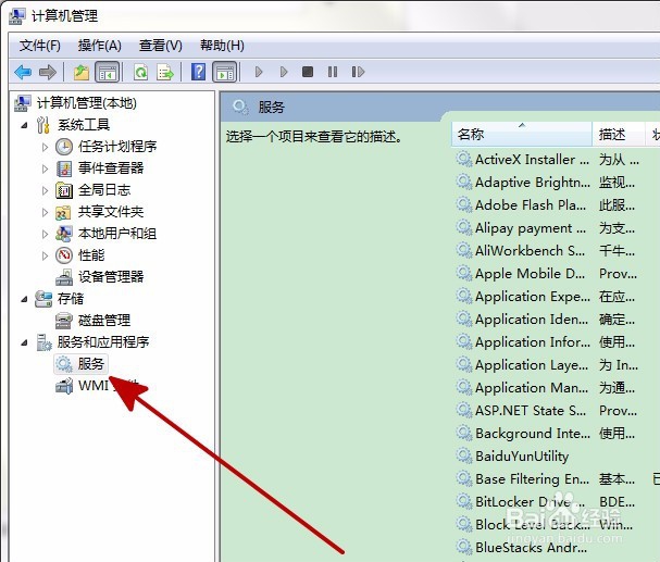 Apple Mobile Device service无法启动怎么办