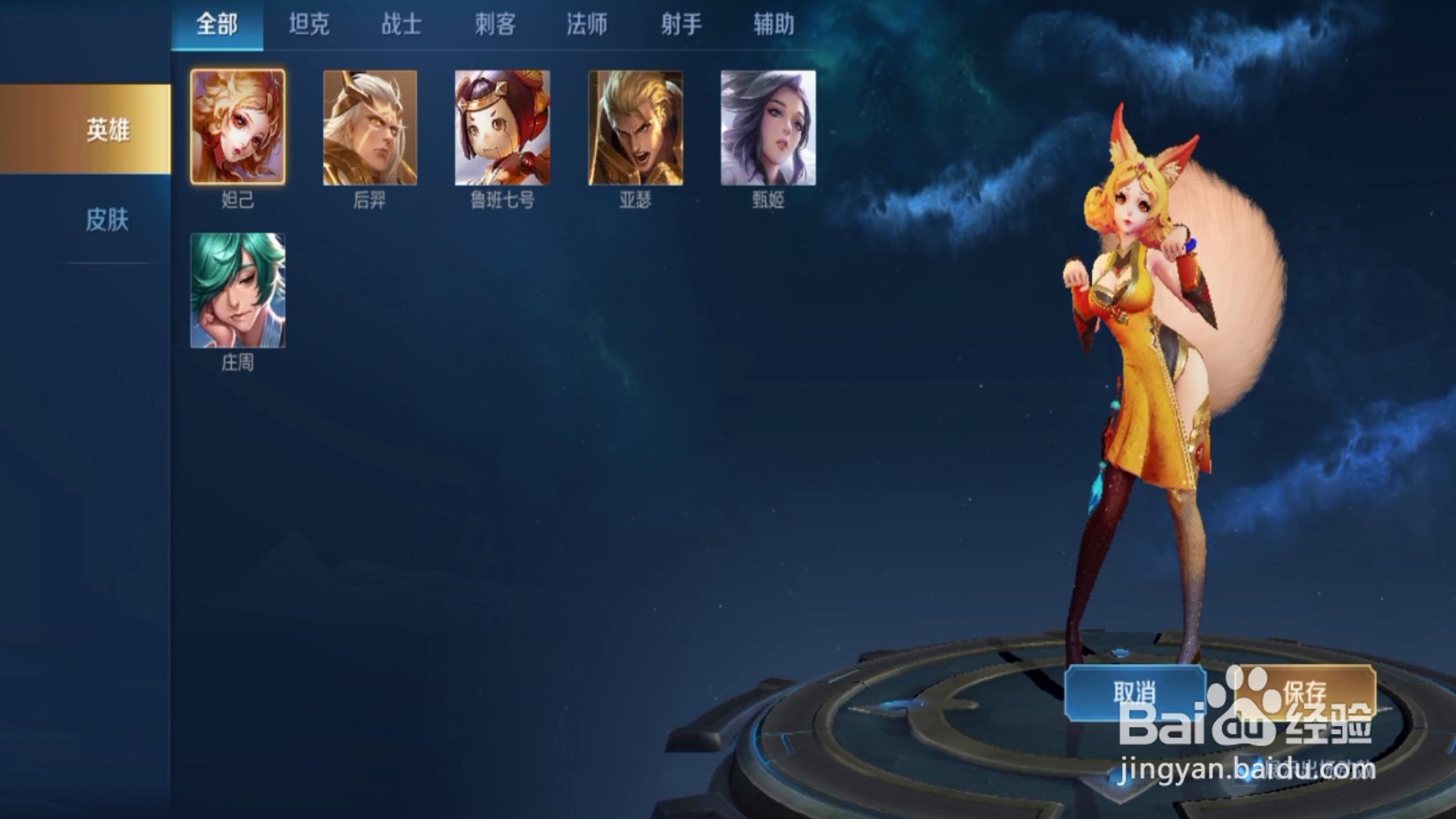 王者荣耀怎么开启主页封面出场效果