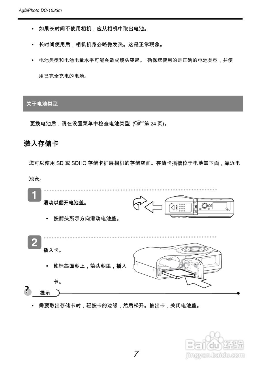 爱克发AgfaPhoto DC-1033m数码相机使用说明书:[2]