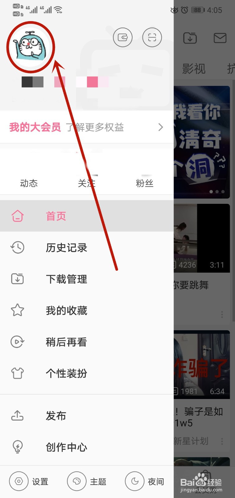 哔哩哔哩如何查看自己的二维码