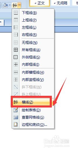 在word中画出直线的两种方法？（简单详细）