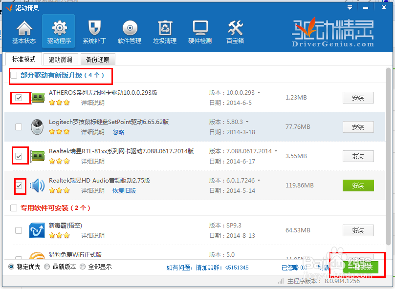 怎样用驱动精灵更新电脑驱动