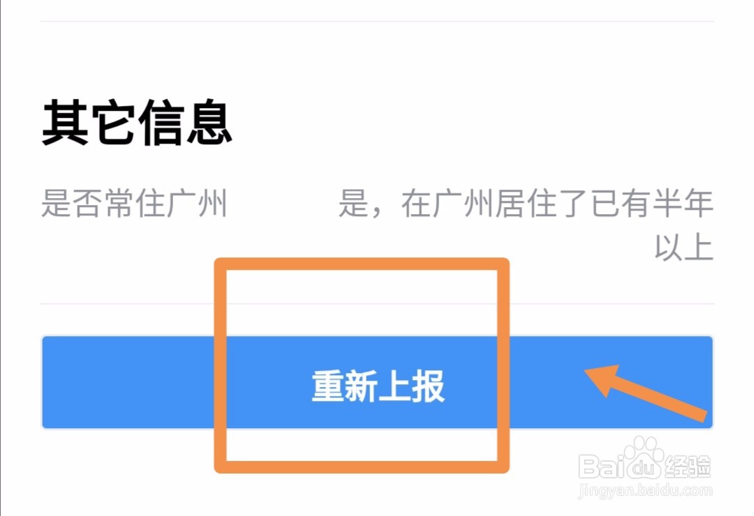 如何升级穗康码