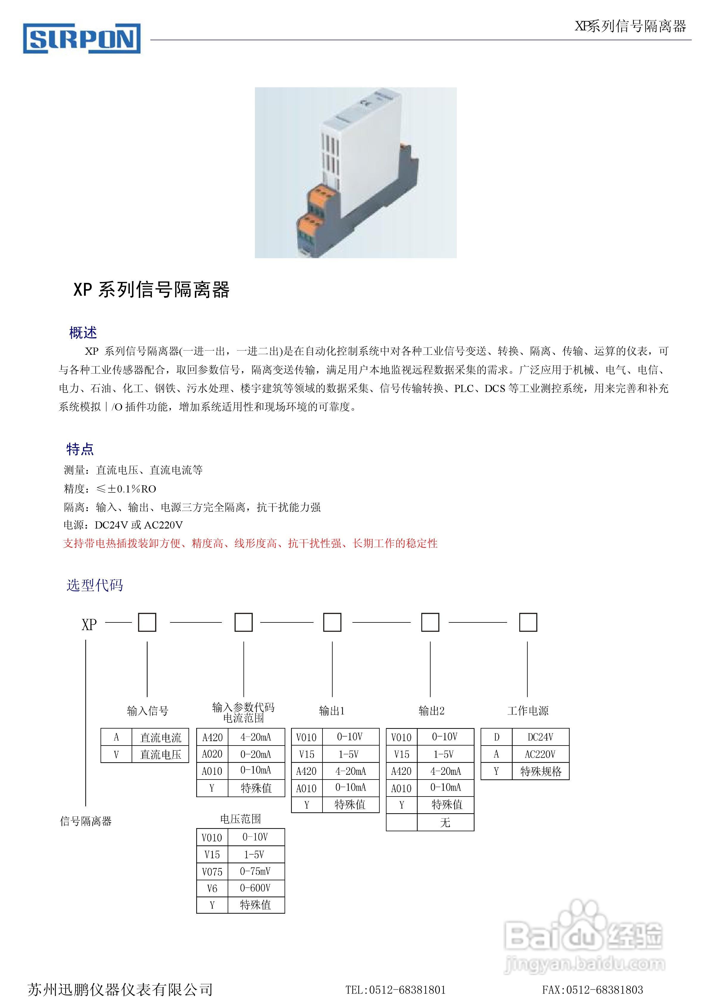 苏州迅鹏XP 系列信号隔离器说明书