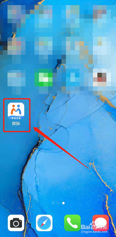 微脉怎么预约挂号？