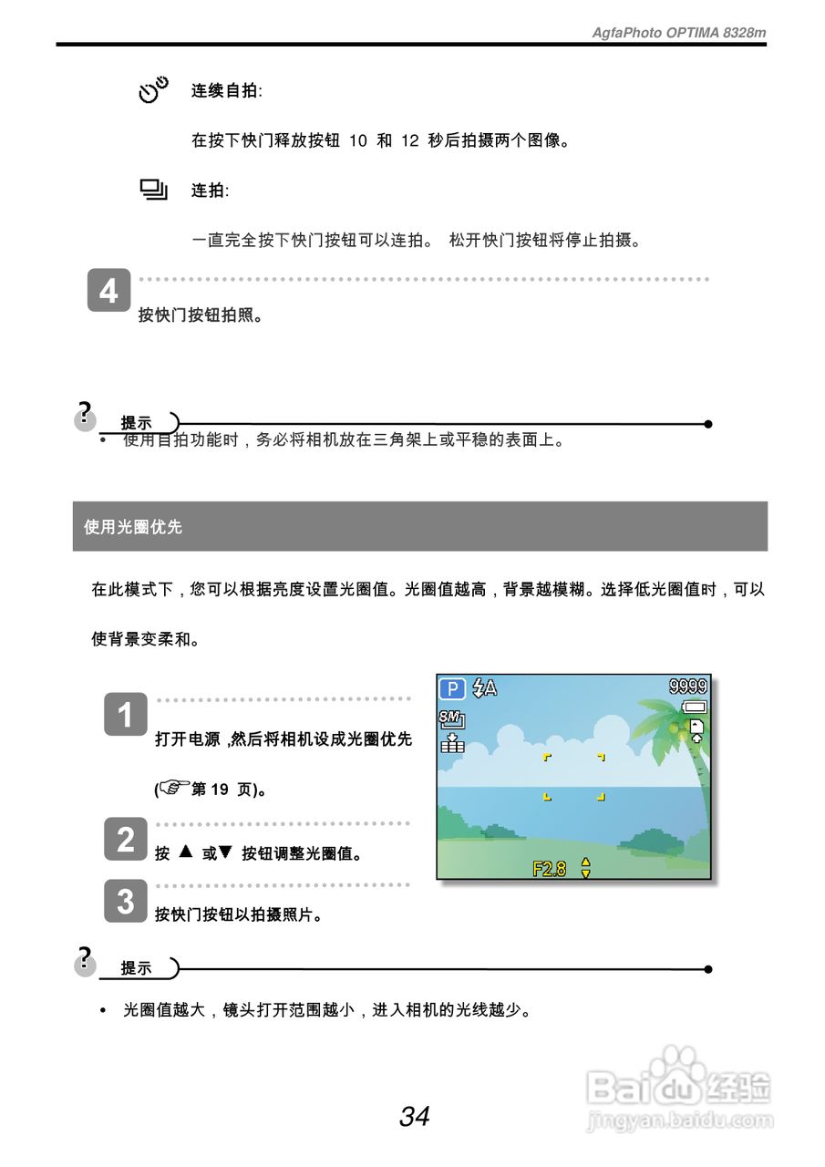 爱克发AgfaPhoto OPTIMA 8328m数码相机使用说明书:[4]