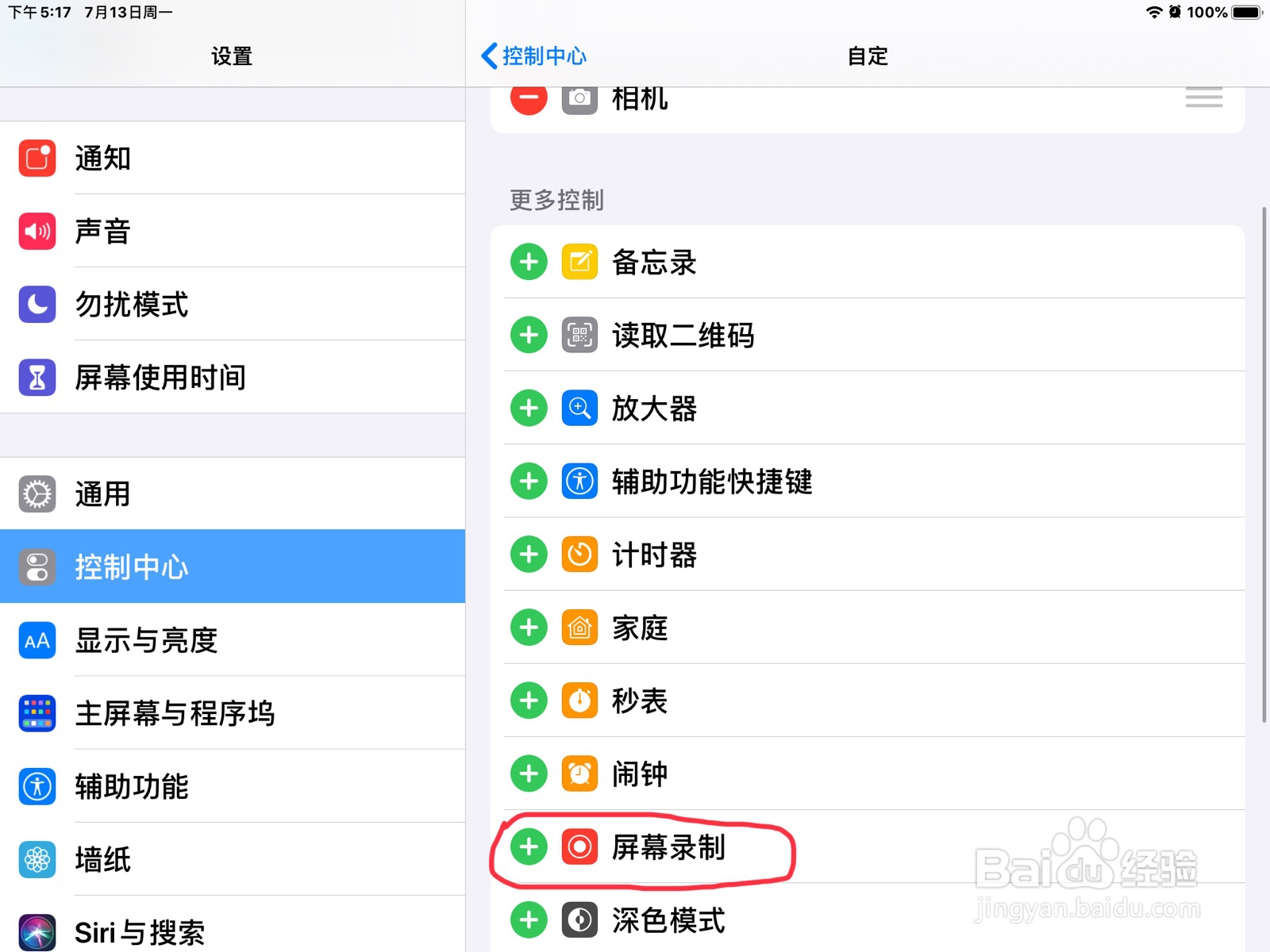 iPad怎么将屏幕录制加到控制中心