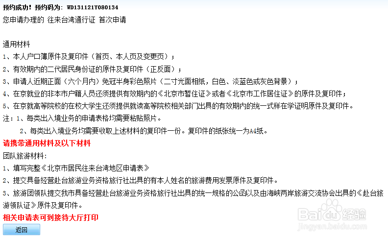 网上如何申请台湾通行证