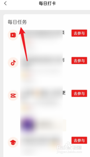 剪映每日任务的查看方法