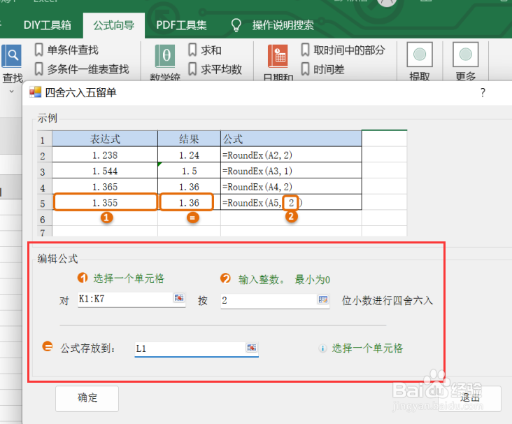 excel如何利用公式实现四舍五入留单