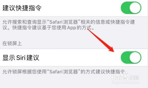 怎么在锁屏上显示Siri的建议