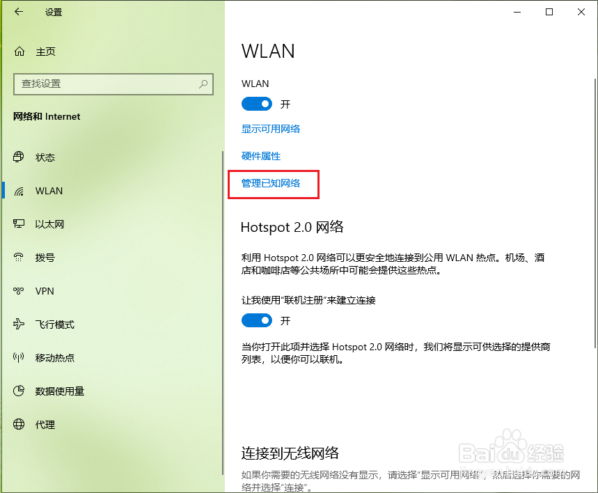 win10系统删除已保存的wifi