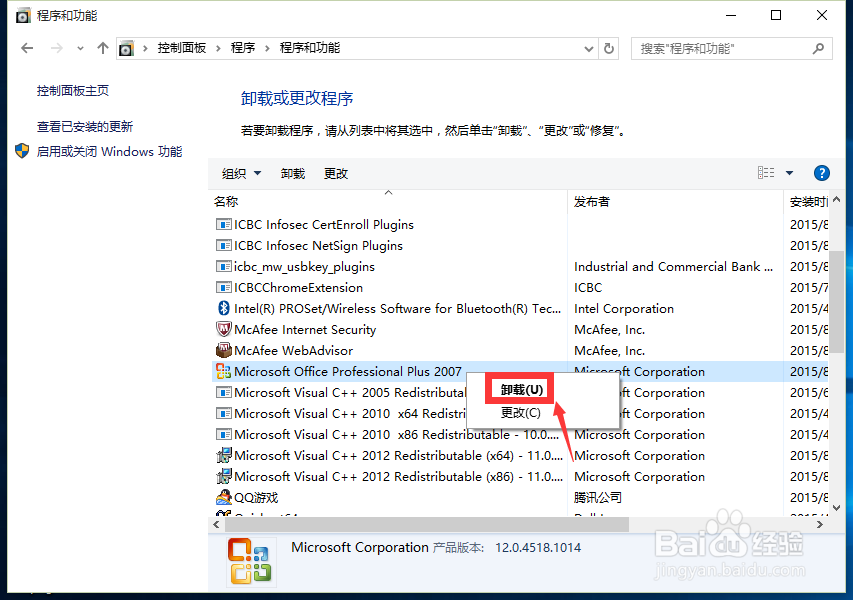 win10怎么卸载软件