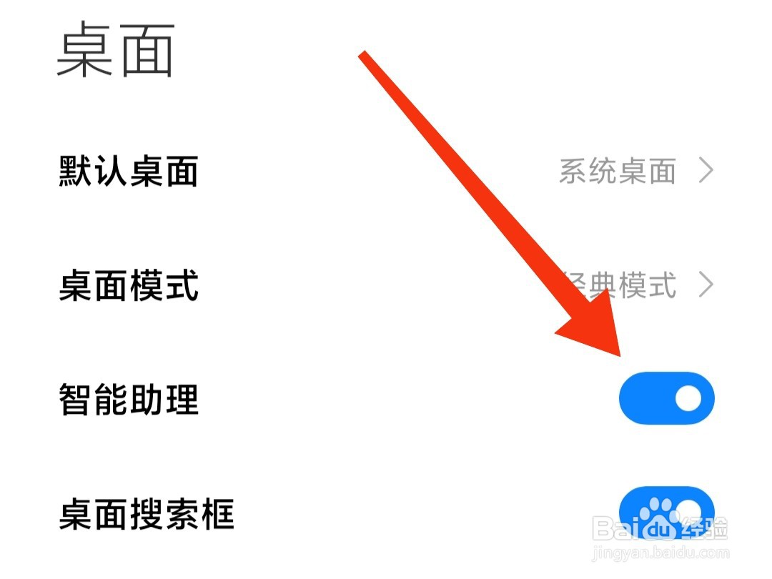 小米手机如何关闭负一屏