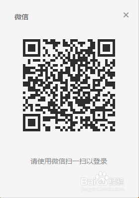 怎么用电脑登录微信全攻略