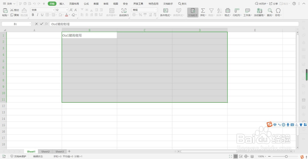 Excel多个单元格怎么同时输入