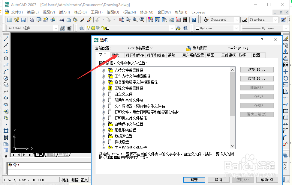 cad二维模型空间统一背景颜色怎么设置-百度经验
