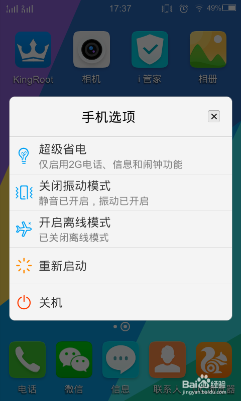 给手机增加高级电源菜单