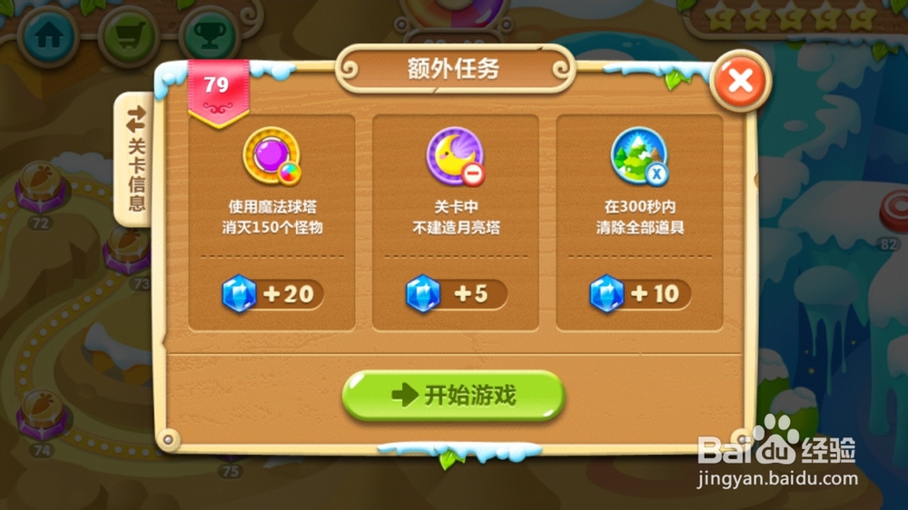 保卫萝卜2 79关金萝卜+水晶萝卜钻石任务