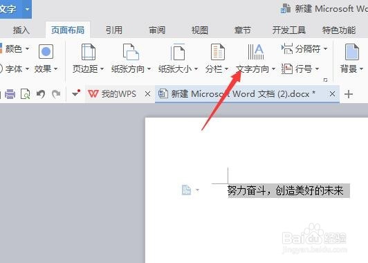 word怎么改变文字方向