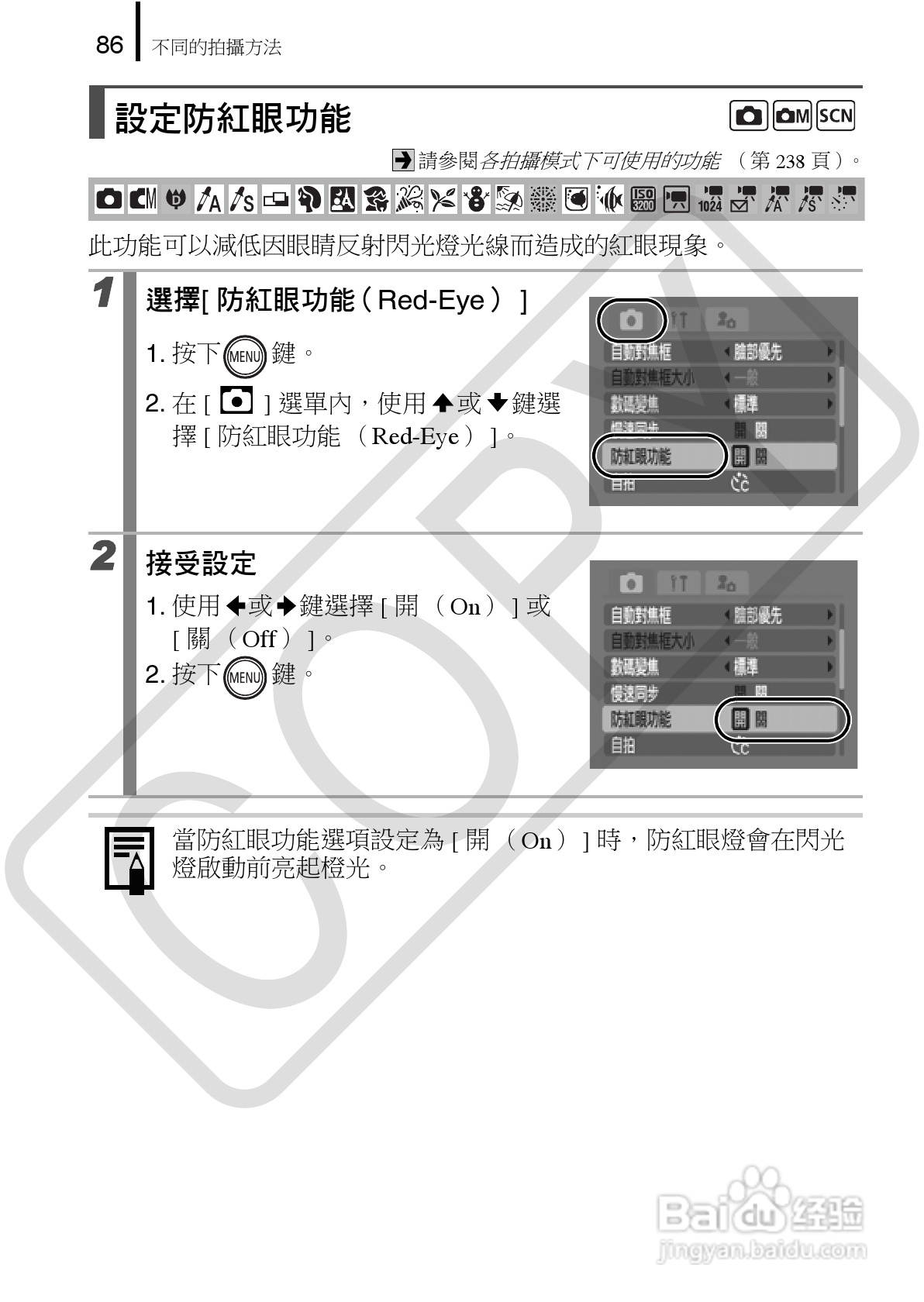 Canon 960IS 数码相机使用说明书:[9]