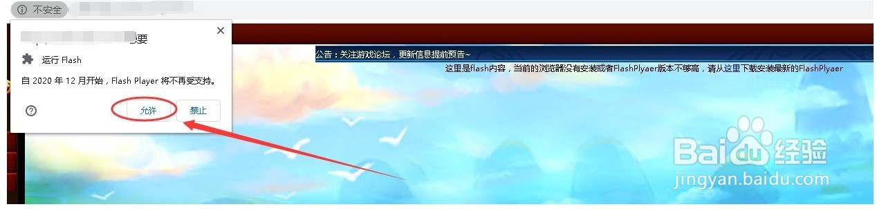 如何在谷歌浏览器中开启FLASH游戏