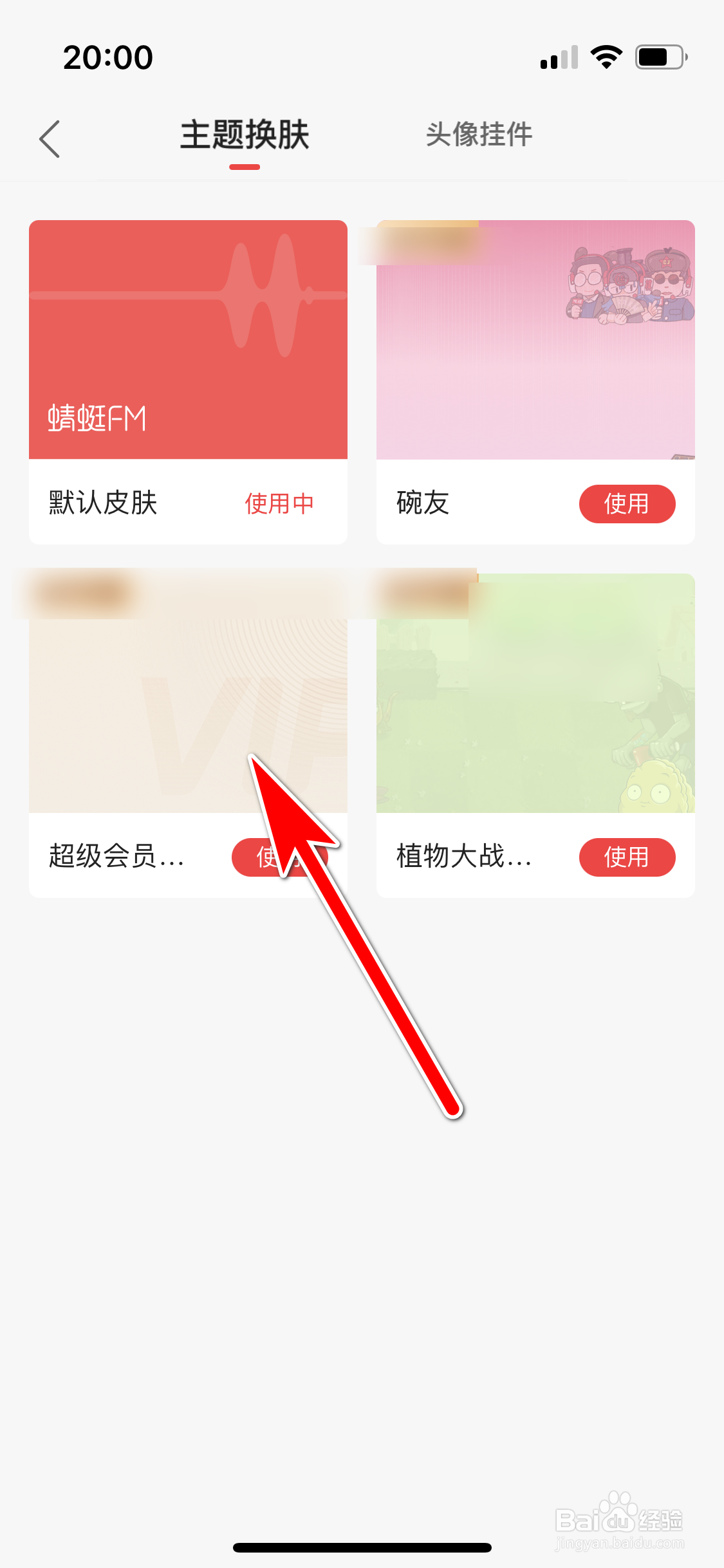 蜻蜓FM如何更换系统主题皮肤