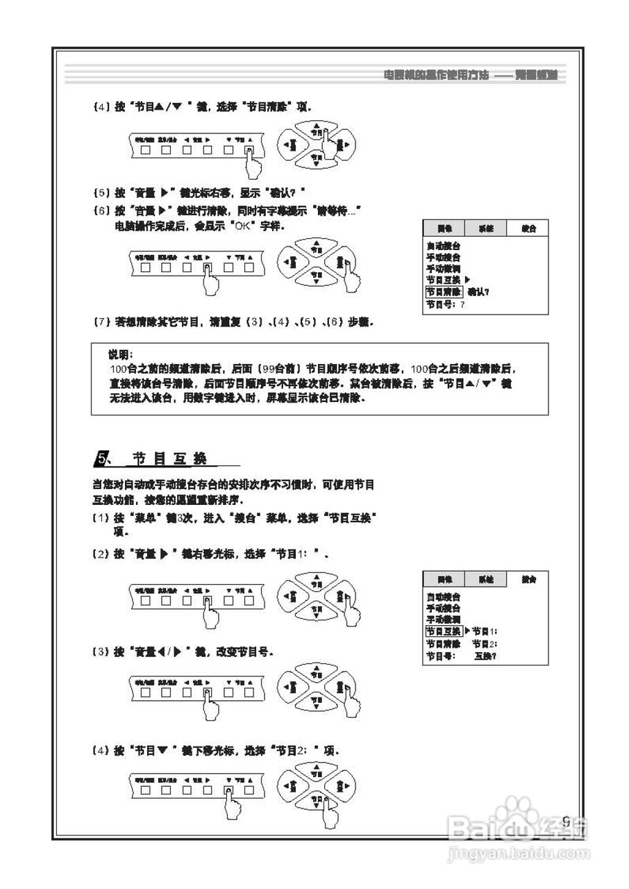 TCL王牌AT29187彩电使用说明书