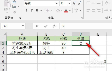 如何在Excel中智能提取数据