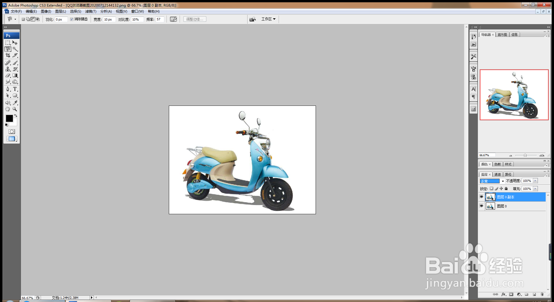 如何使用PS软件使用磁性套索工具