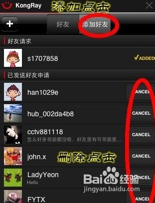 《马儿快跑》如何添加与删除好友