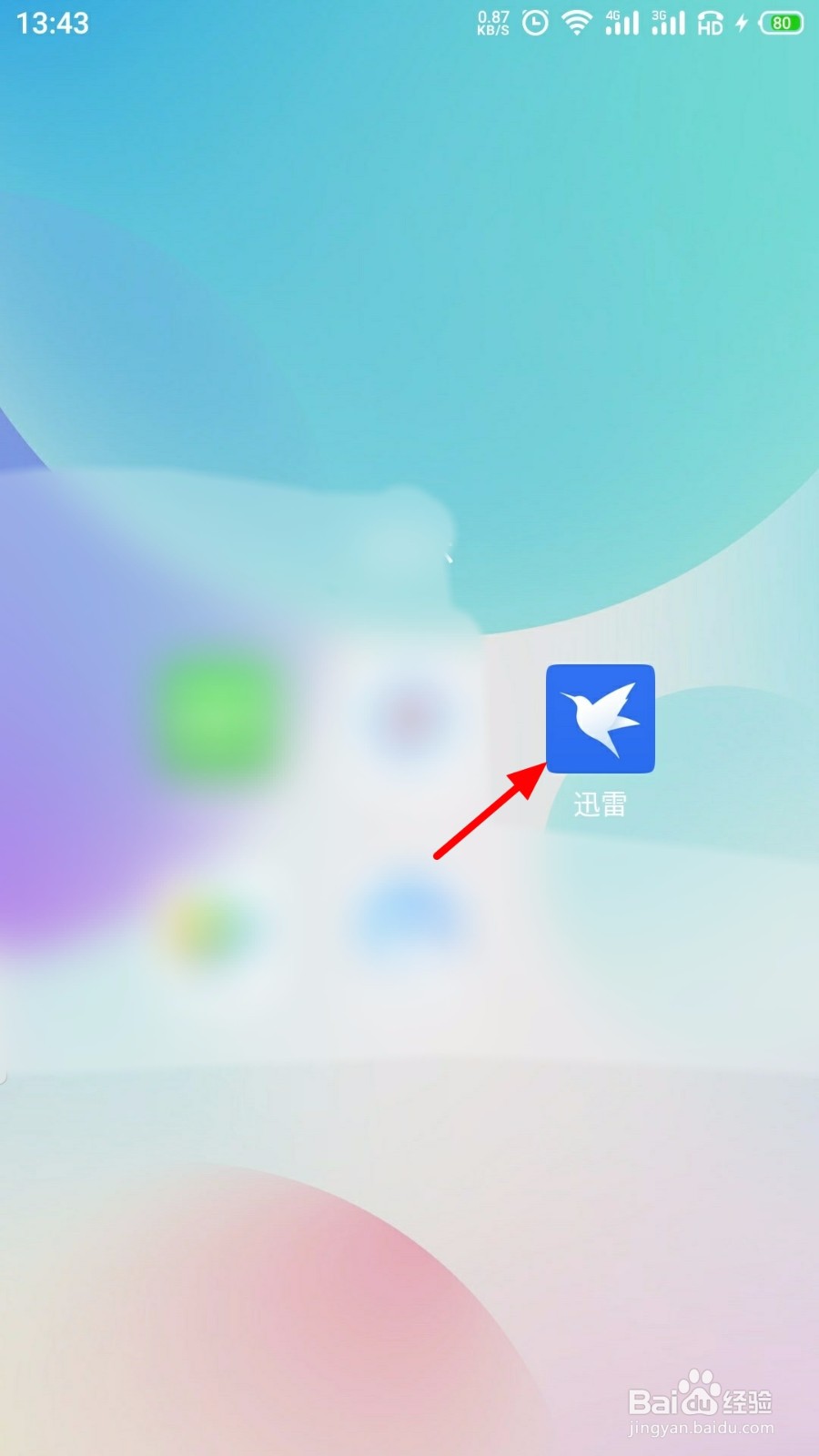 手机迅雷怎么退出当前登录