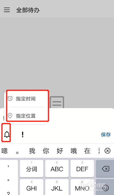 华为备忘录如何添加待办提醒事项