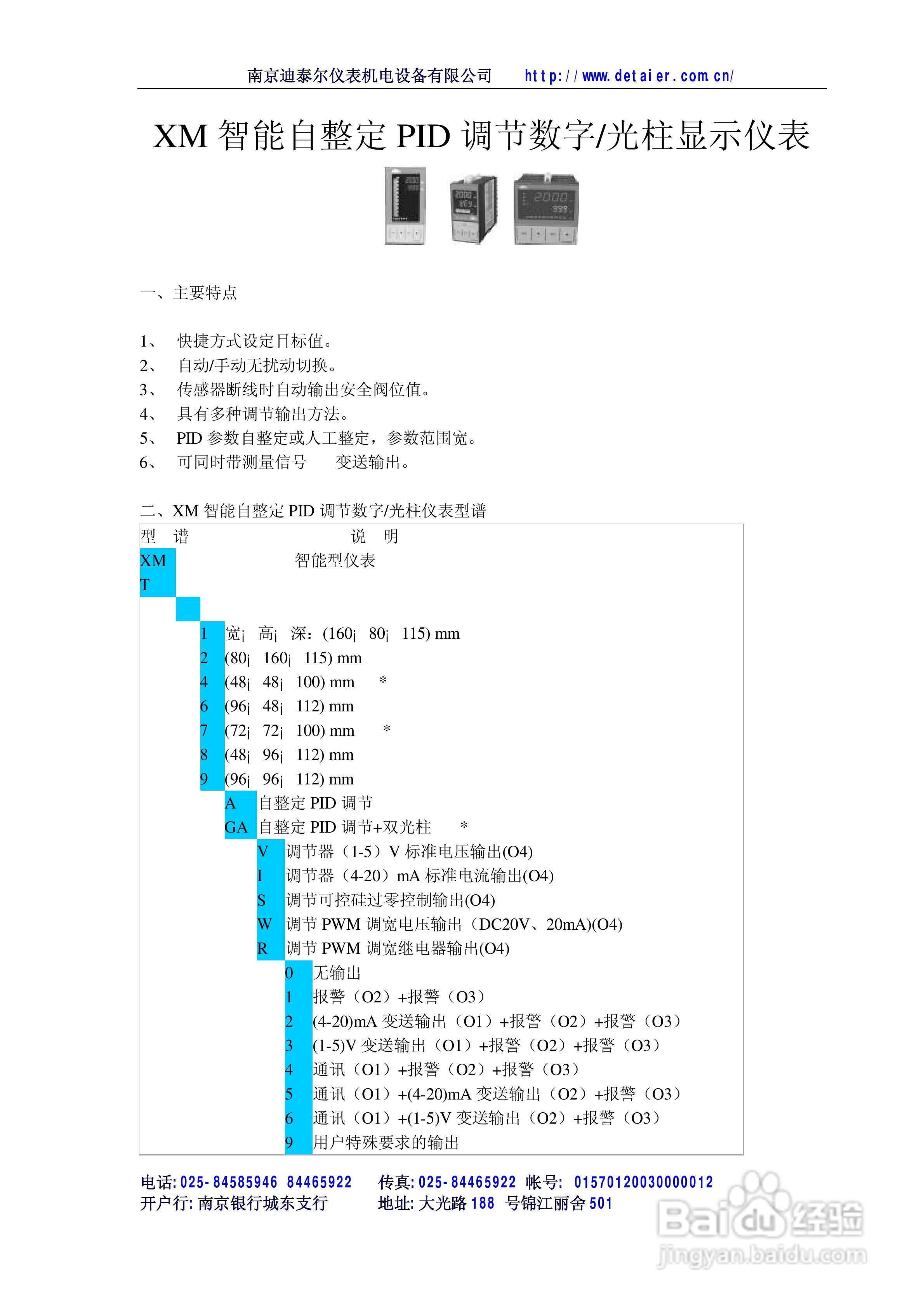 迪泰尔XM智能自整定PID调节数字光柱显示仪表说明书