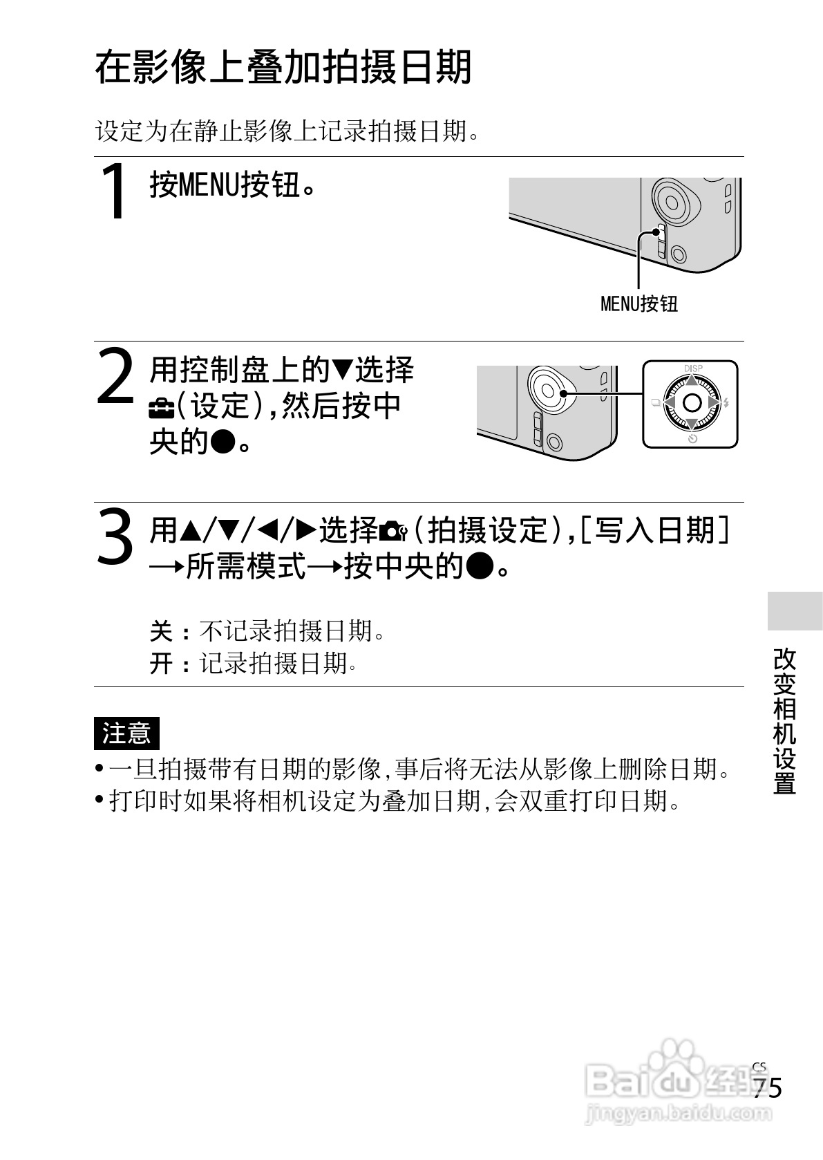 索尼DSC-WX100数码相机使用说明书:[8]