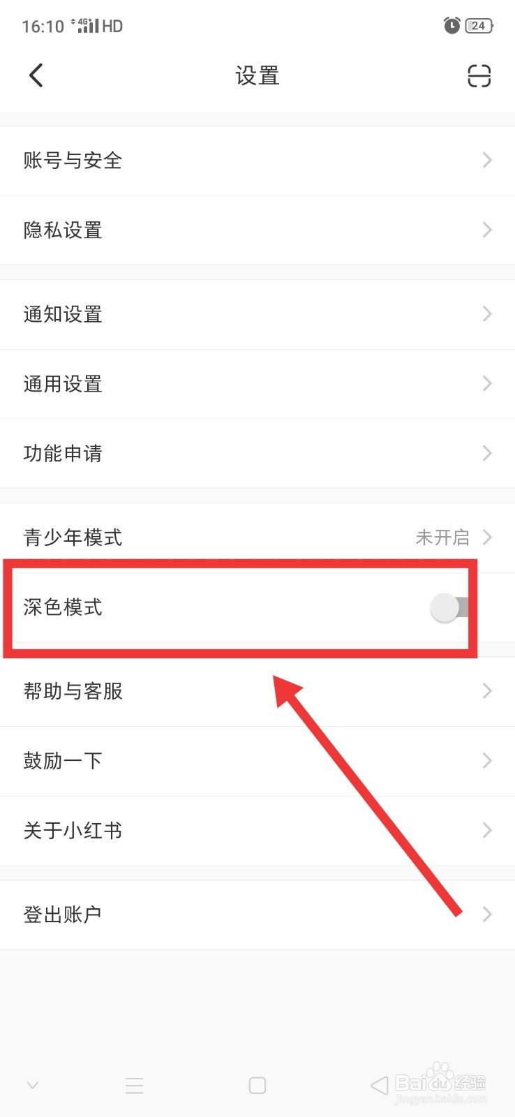 小红书怎么开启夜间模式