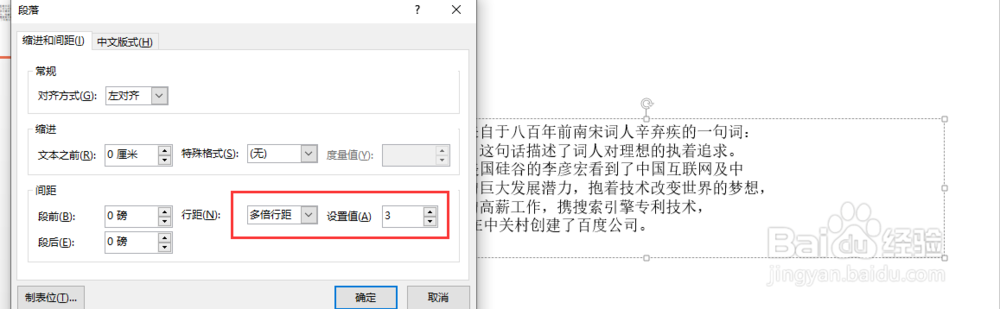 ppt怎么设置段落行间距