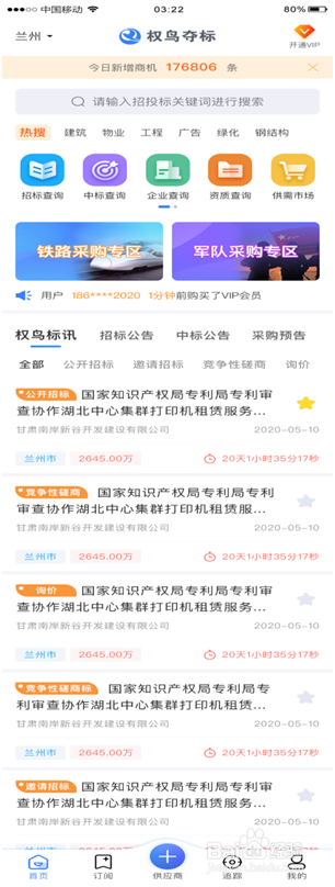 招投标哪个APP好？