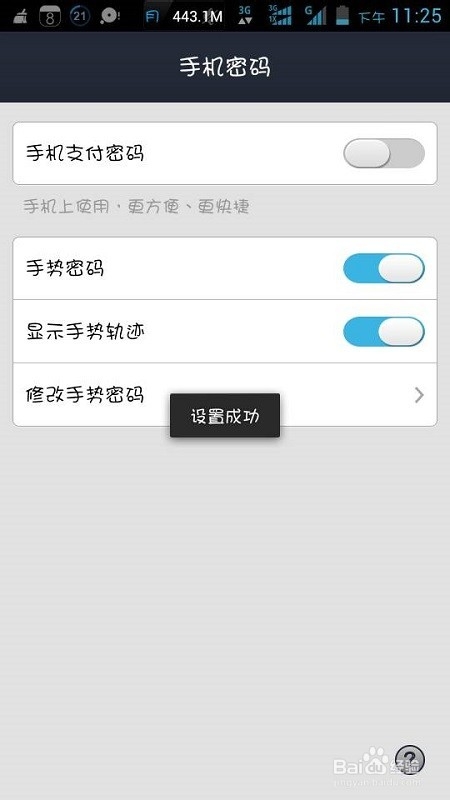 支付宝怎么修改手势密码