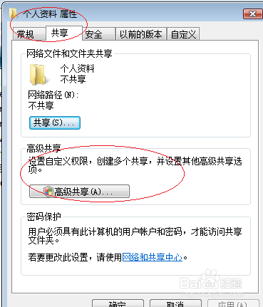 Windows Vista操作系统脱机使用共享文件