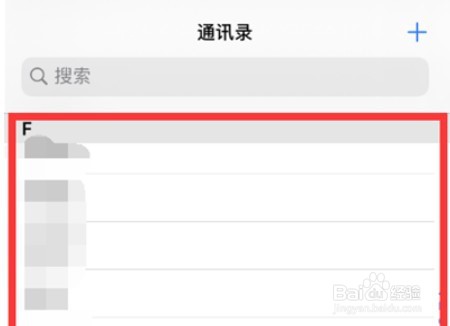 iPhone13如何删除通讯录联系人