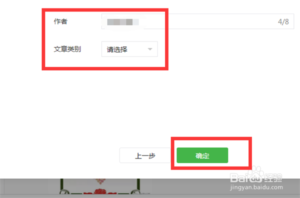 公众号推文如何设置原创声明