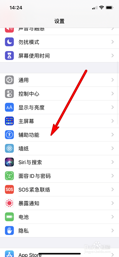 苹果手机怎么关闭引导式访问