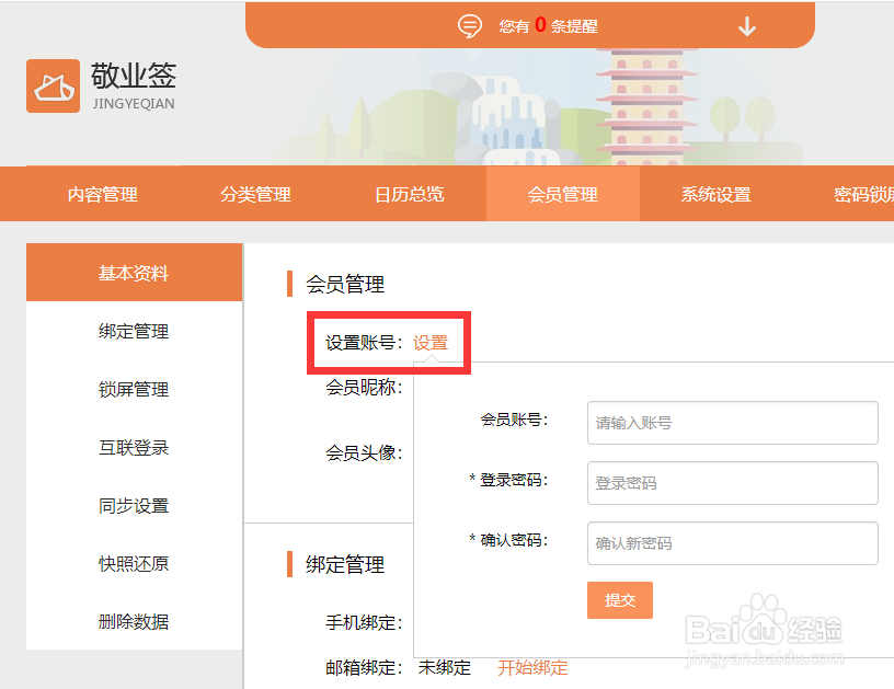 敬业签电脑和手机云同步便签怎么设置账号和密码