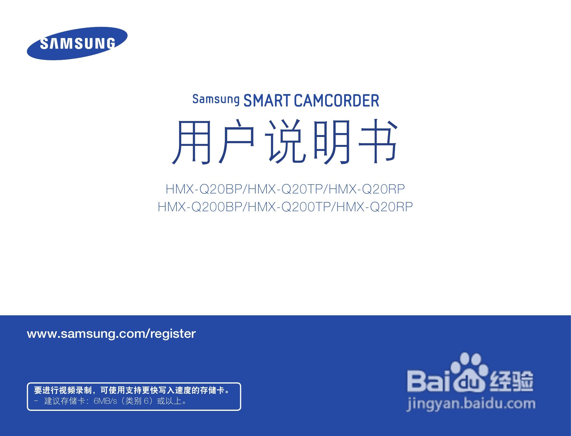 三星HMX-Q200TP高清晰数码摄像机使用说明书:[1]